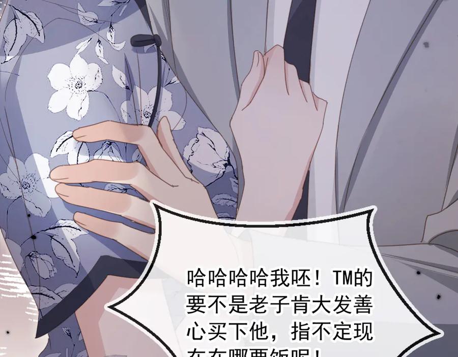 白月光他爱上替身了？！ 第52话 亲子鉴定 第99页