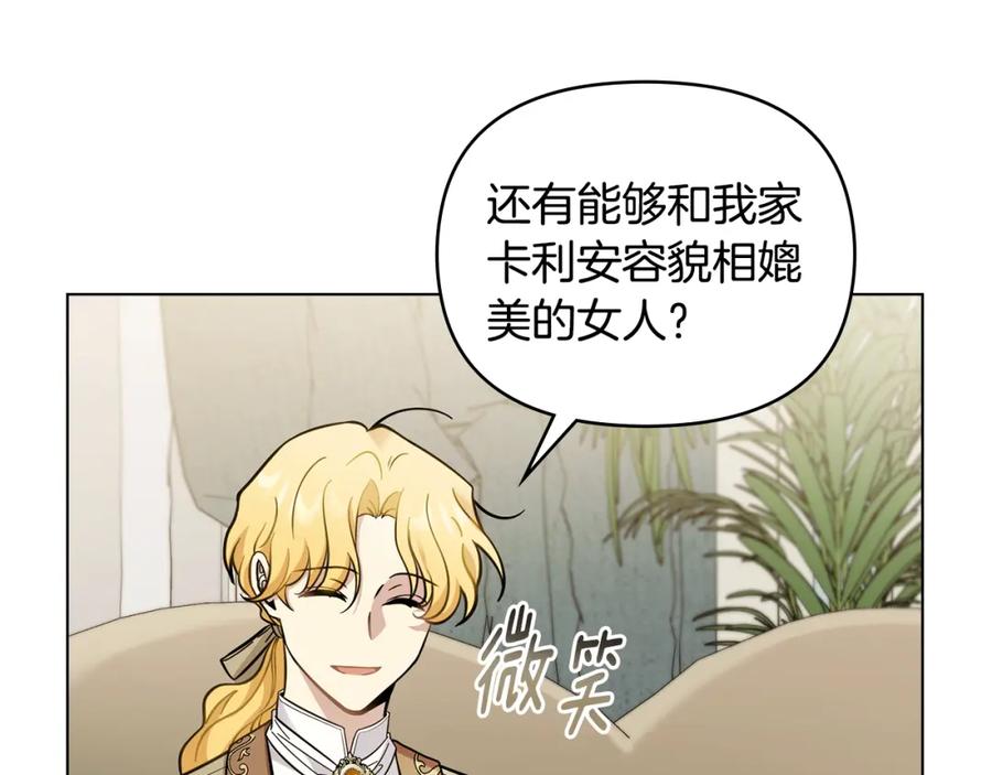 《公爵大人，请别太靠近》第53话 我怕你会忘记我 第62页