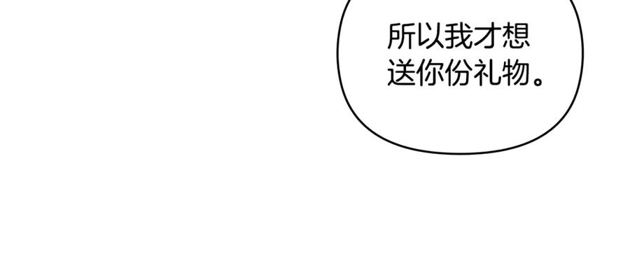 《公爵大人，请别太靠近》第53话 我怕你会忘记我 第144页