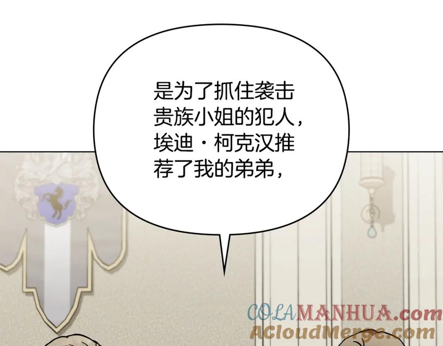 《公爵大人，请别太靠近》第53话 我怕你会忘记我 第5页