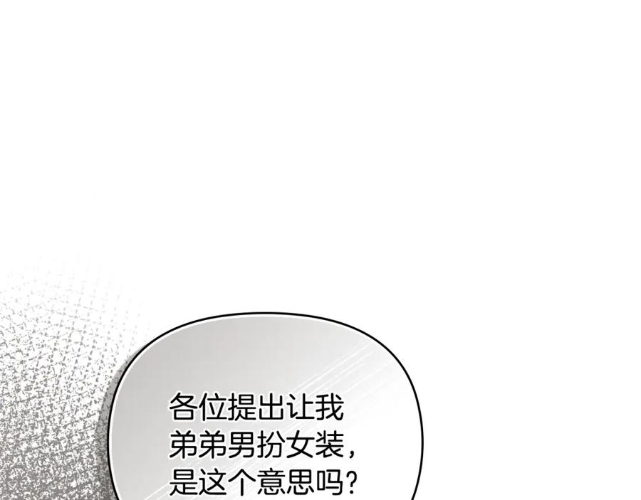 《公爵大人，请别太靠近》第53话 我怕你会忘记我 第7页