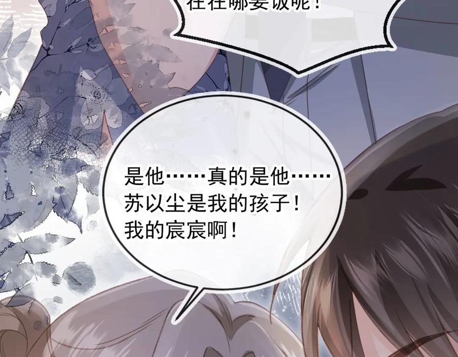 白月光他爱上替身了？！ 第52话 亲子鉴定 第100页