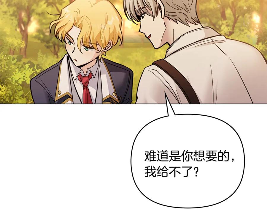 《公爵大人，请别太靠近》第53话 我怕你会忘记我 第111页