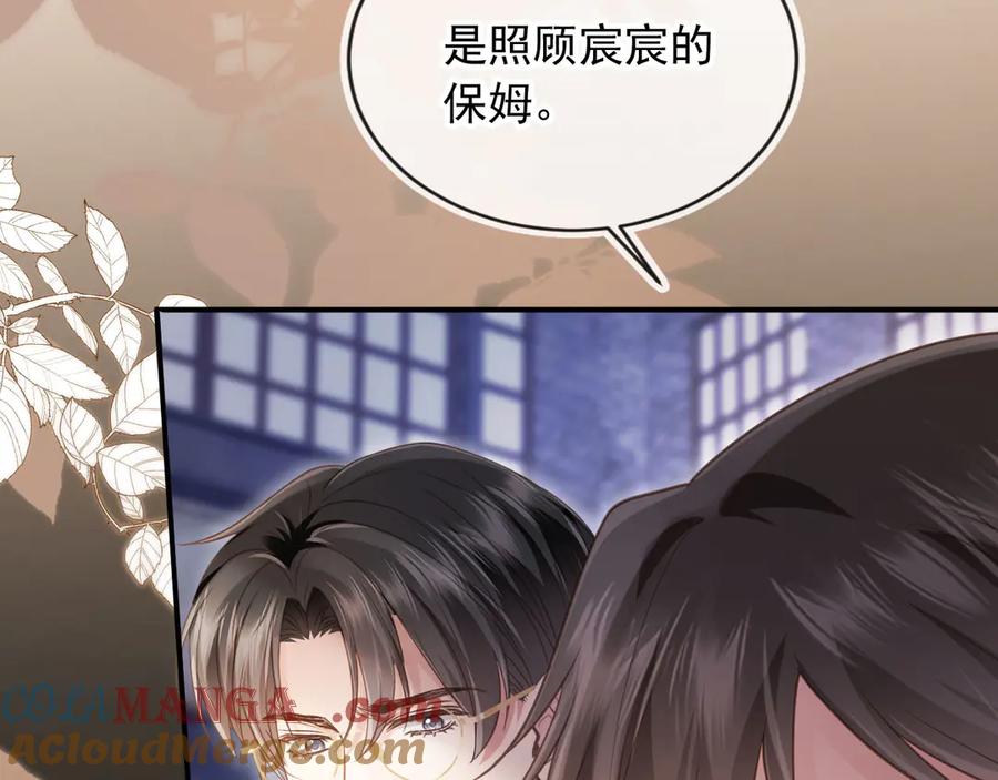白月光他爱上替身了？！ 第52话 亲子鉴定 第85页