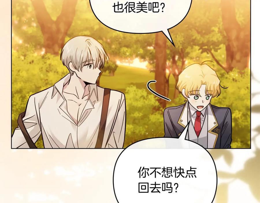 《公爵大人，请别太靠近》第53话 我怕你会忘记我 第95页