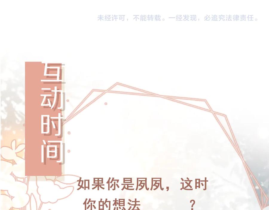 白月光他爱上替身了？！ 第52话 亲子鉴定 第111页