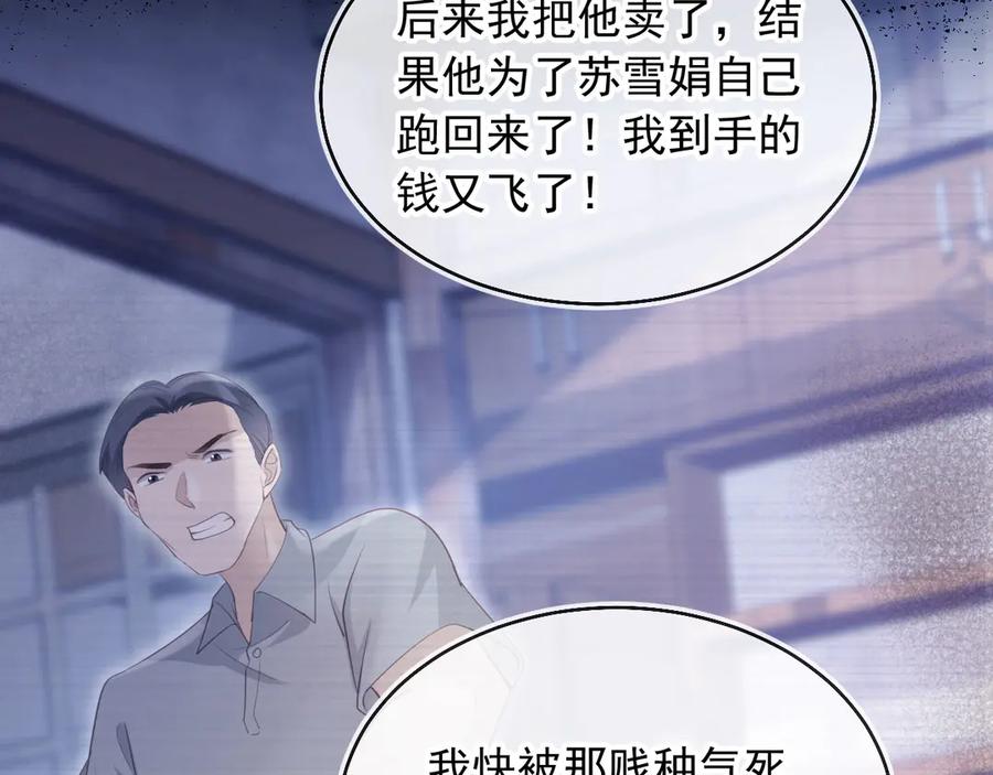 白月光他爱上替身了？！ 第53话 尘埃落定 第24页
