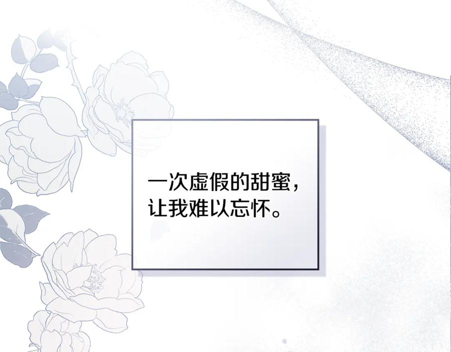 《公爵大人，请别太靠近》第54话 爱情的煎熬 第106页
