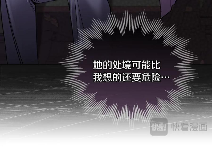 《公爵大人，请别太靠近》第54话 爱情的煎熬 第18页