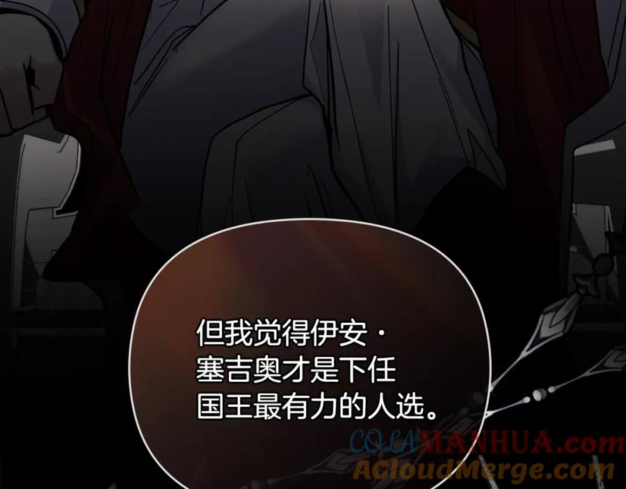 《公爵大人，请别太靠近》第54话 爱情的煎熬 第133页