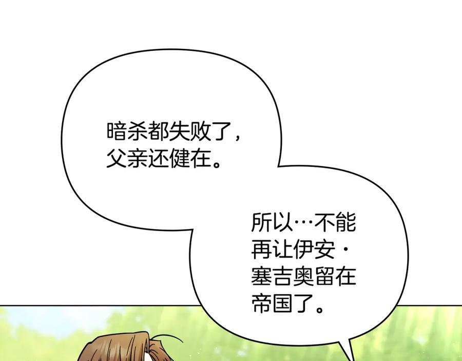 《公爵大人，请别太靠近》第54话 爱情的煎熬 第127页