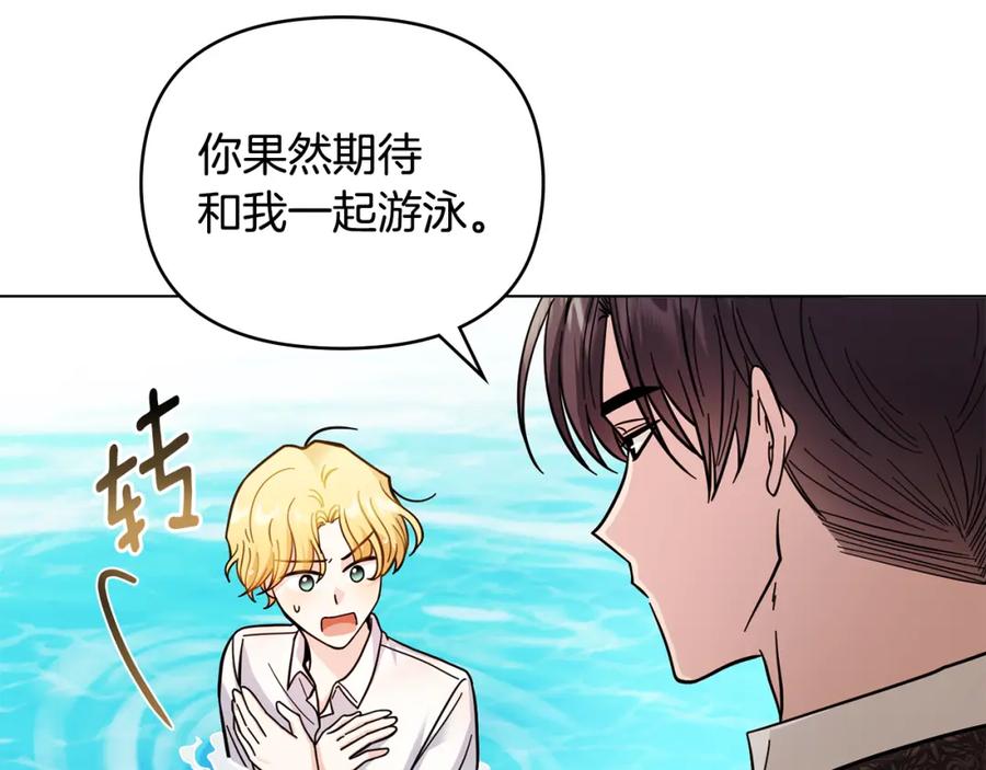 《公爵大人，请别太靠近》第54话 爱情的煎熬 第78页