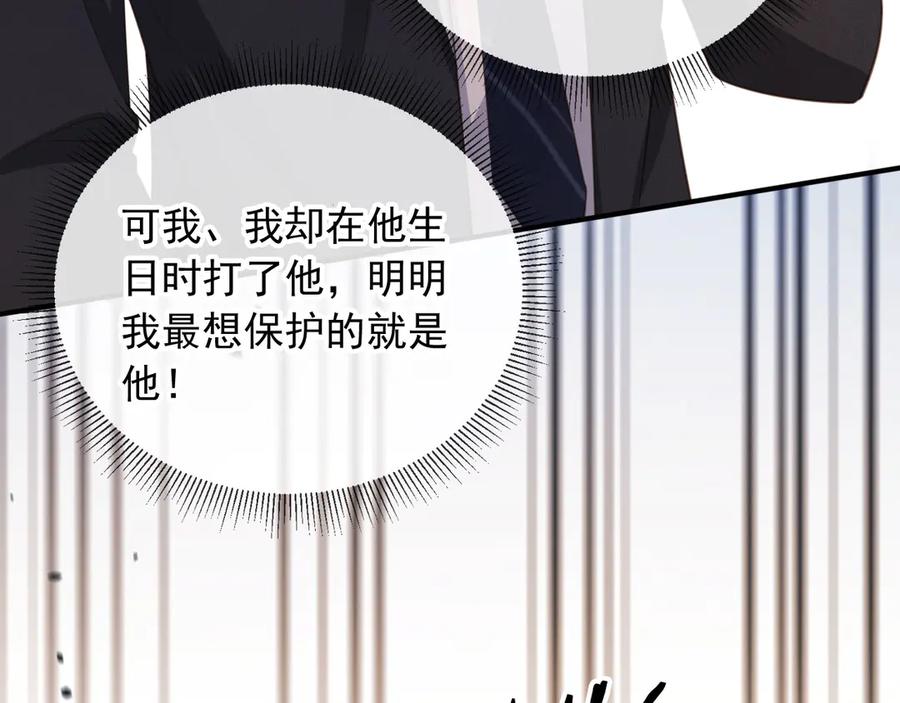 白月光他爱上替身了？！ 第53话 尘埃落定 第11页