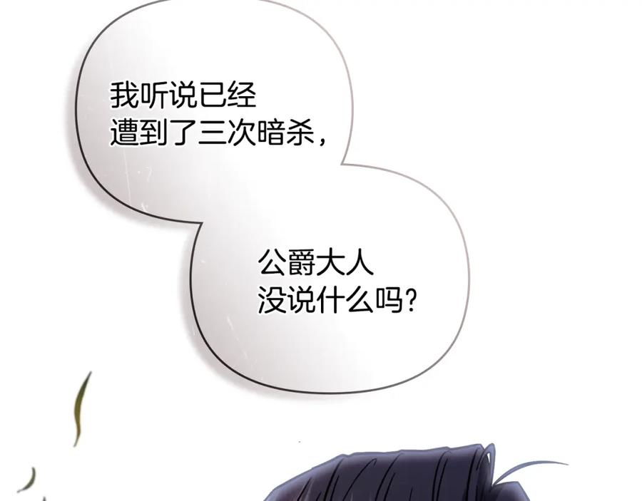 《公爵大人，请别太靠近》第54话 爱情的煎熬 第124页