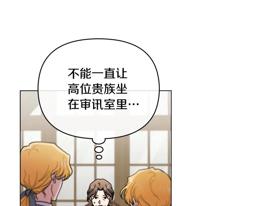 《公爵大人，请别太靠近》第54话 爱情的煎熬 第20页