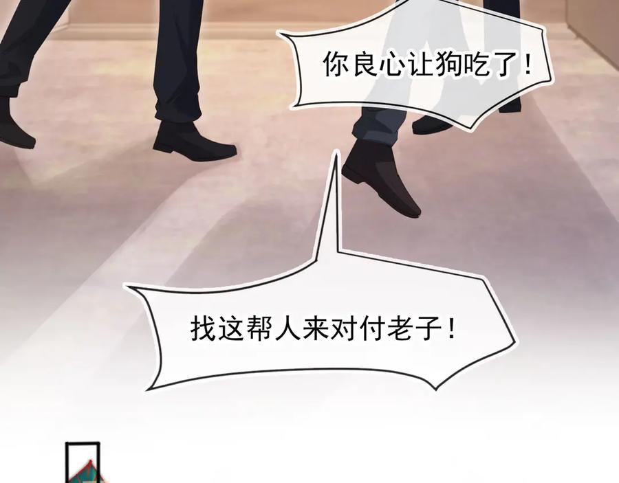 白月光他爱上替身了？！ 第53话 尘埃落定 第39页