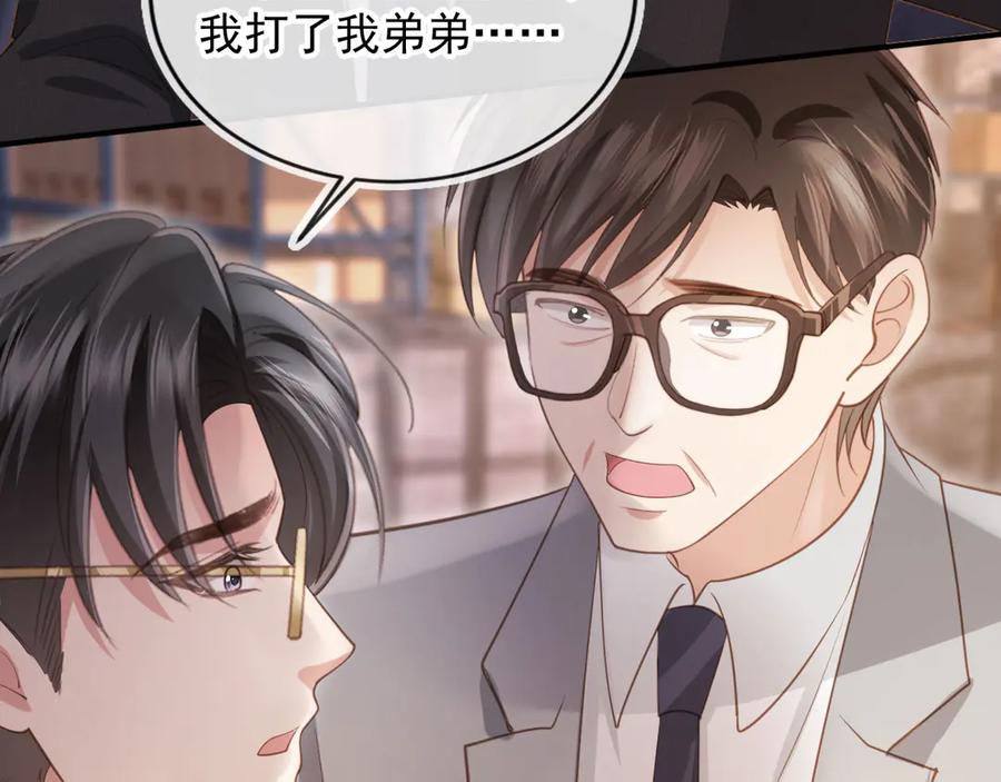 白月光他爱上替身了？！ 第53话 尘埃落定 第14页