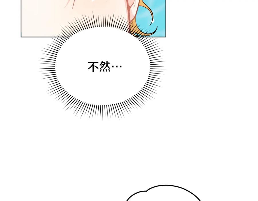 《公爵大人，请别太靠近》第54话 爱情的煎熬 第34页