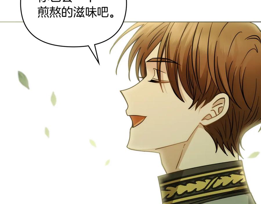 《公爵大人，请别太靠近》第54话 爱情的煎熬 第162页