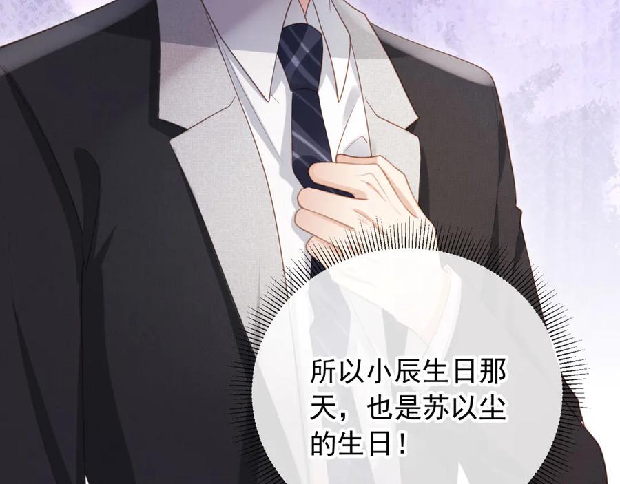 白月光他爱上替身了？！ 第53话 尘埃落定 第10页