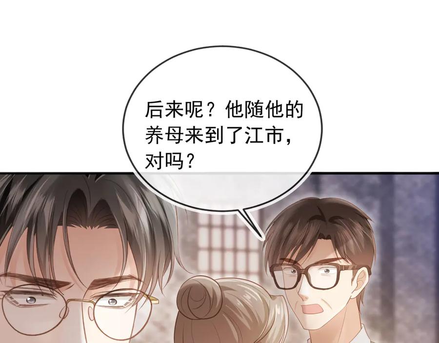 白月光他爱上替身了？！ 第53话 尘埃落定 第31页