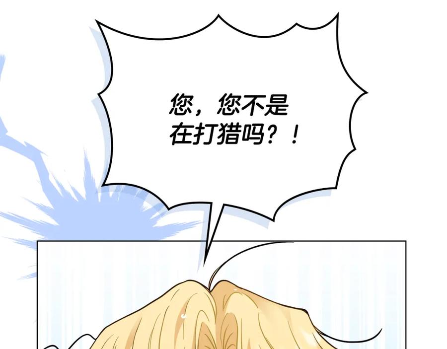 《公爵大人，请别太靠近》第54话 爱情的煎熬 第67页