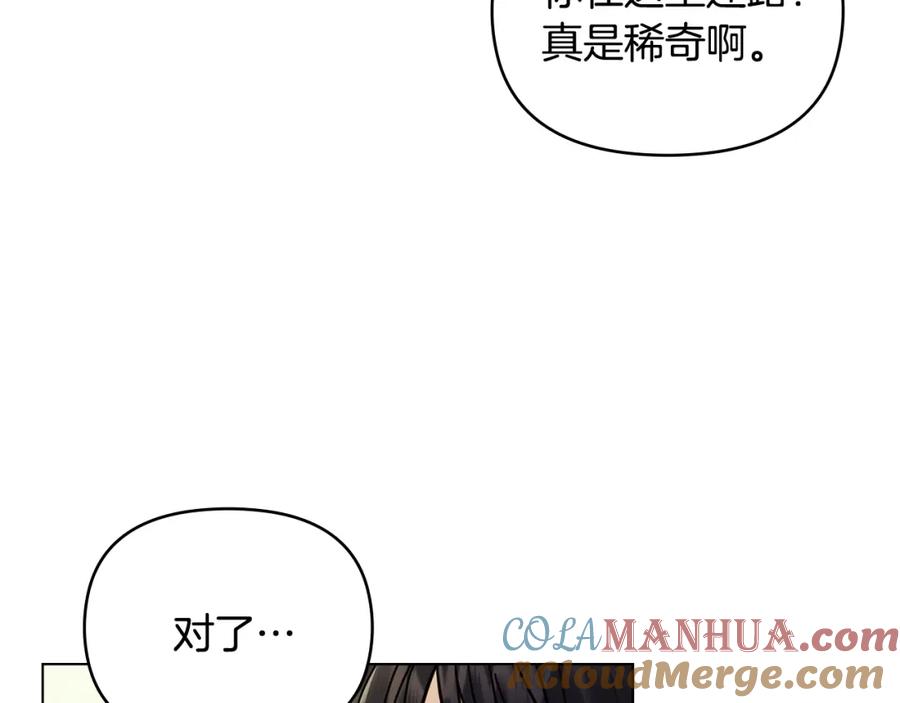《公爵大人，请别太靠近》第54话 爱情的煎熬 第121页