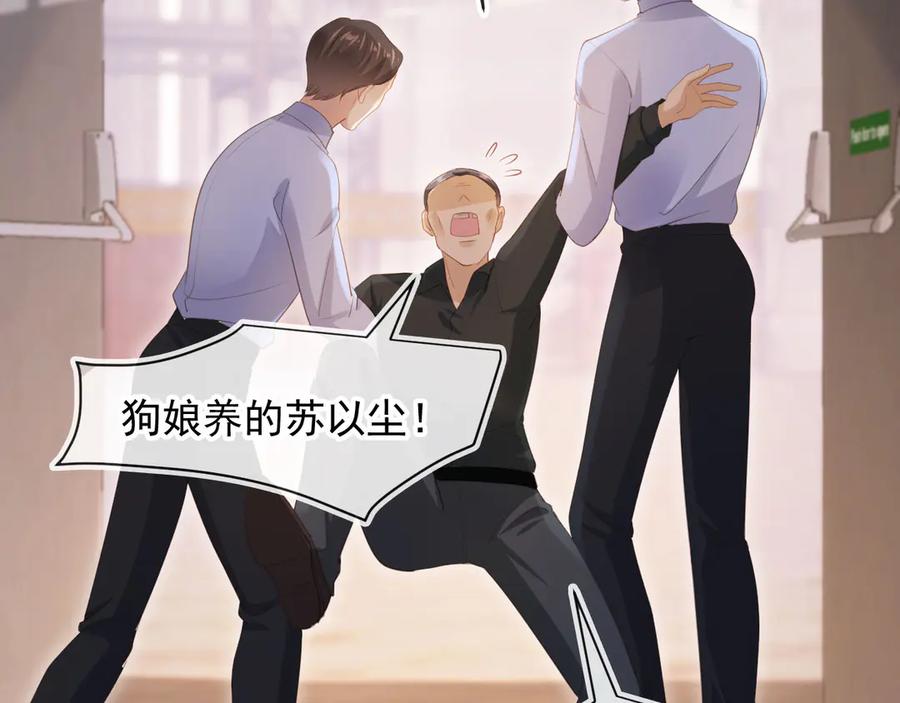白月光他爱上替身了？！ 第53话 尘埃落定 第38页