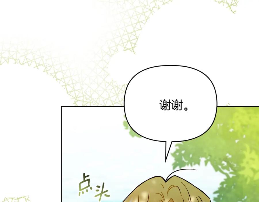 《公爵大人，请别太靠近》第54话 爱情的煎熬 第83页