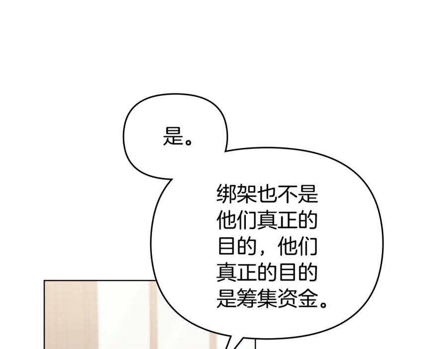 《公爵大人，请别太靠近》第54话 爱情的煎熬 第7页