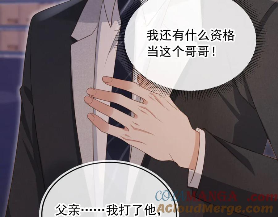 白月光他爱上替身了？！ 第53话 尘埃落定 第13页
