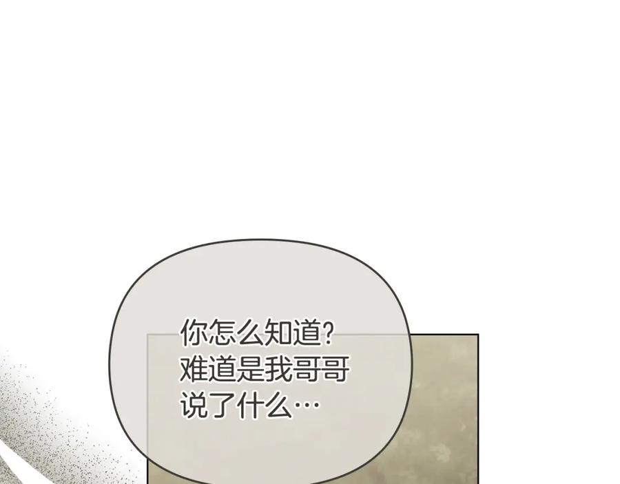 《公爵大人，请别太靠近》第54话 爱情的煎熬 第139页