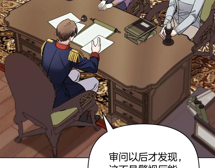 《公爵大人，请别太靠近》第54话 爱情的煎熬 第3页