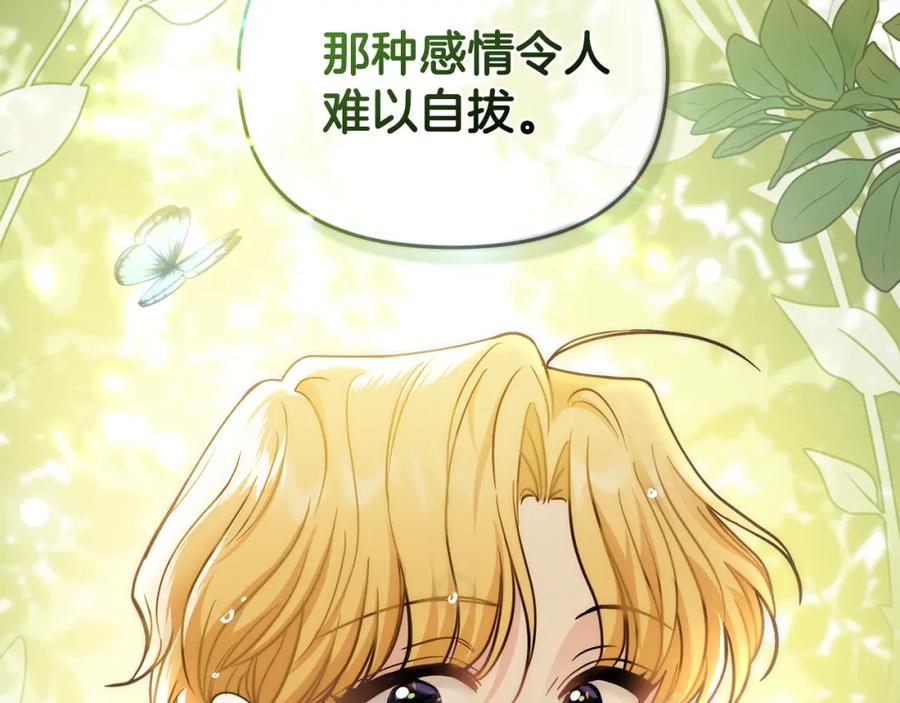 《公爵大人，请别太靠近》第54话 爱情的煎熬 第167页