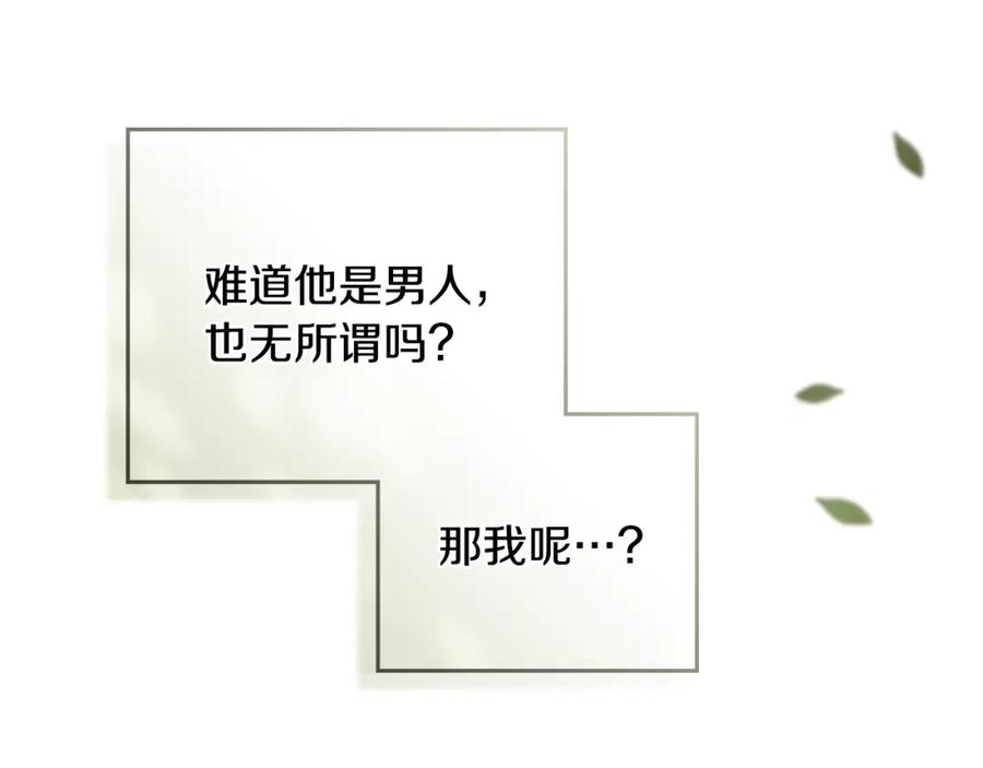 《公爵大人，请别太靠近》第54话 爱情的煎熬 第144页