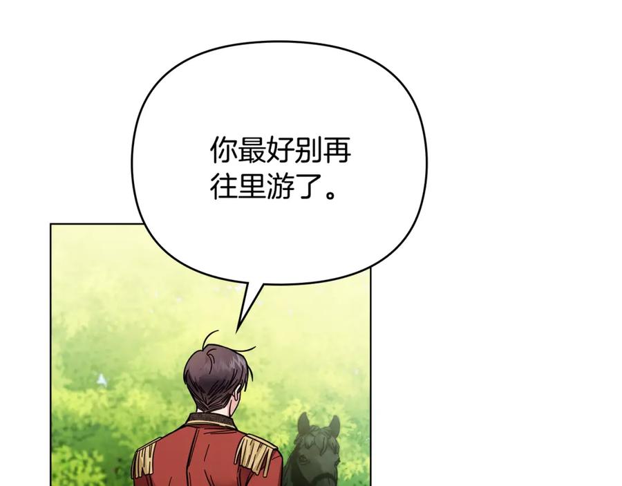 《公爵大人，请别太靠近》第54话 爱情的煎熬 第86页