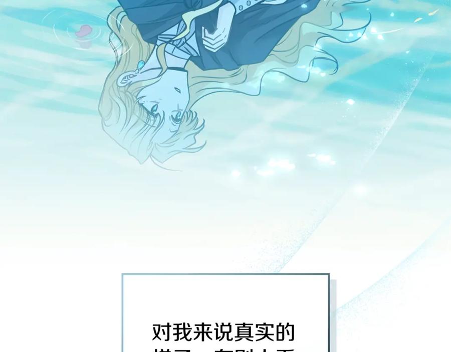 《公爵大人，请别太靠近》第54话 爱情的煎熬 第112页