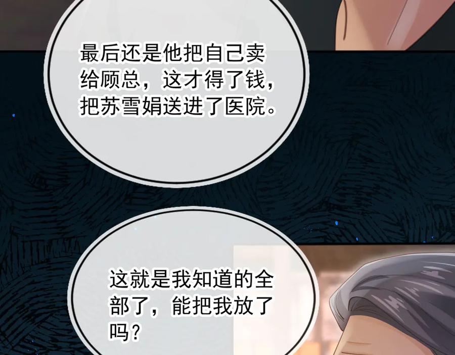 白月光他爱上替身了？！ 第53话 尘埃落定 第34页