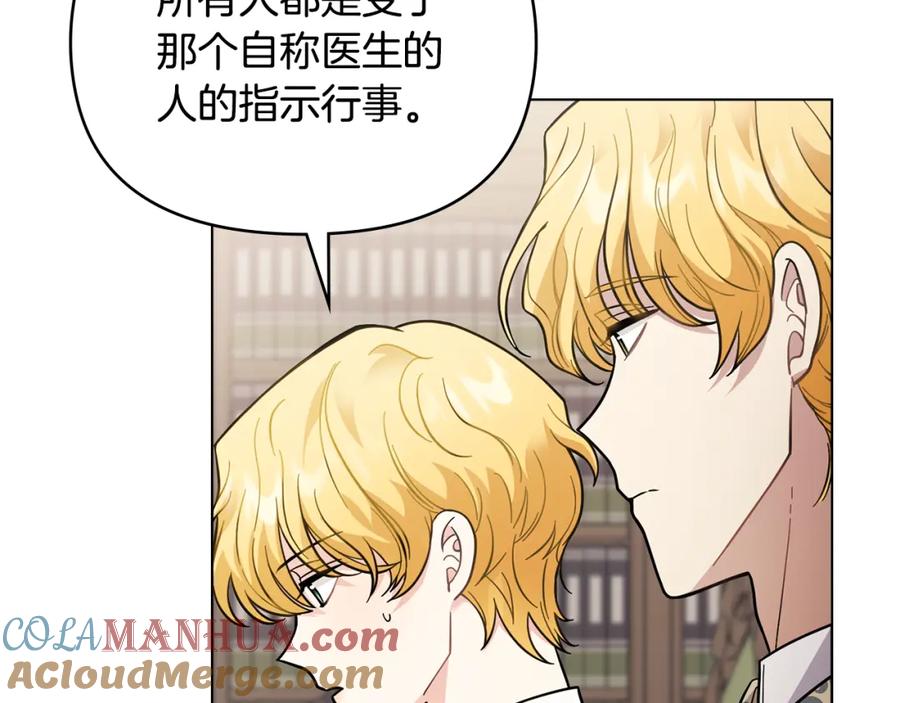 《公爵大人，请别太靠近》第54话 爱情的煎熬 第5页
