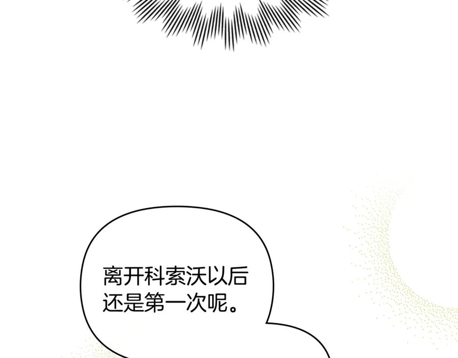 《公爵大人，请别太靠近》第54话 爱情的煎熬 第60页