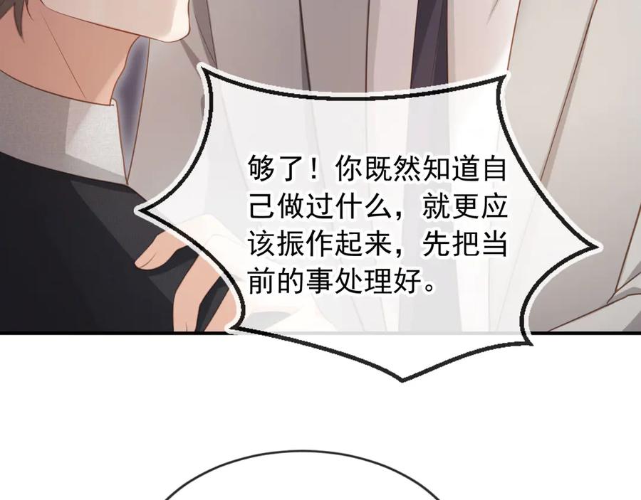 白月光他爱上替身了？！ 第53话 尘埃落定 第15页