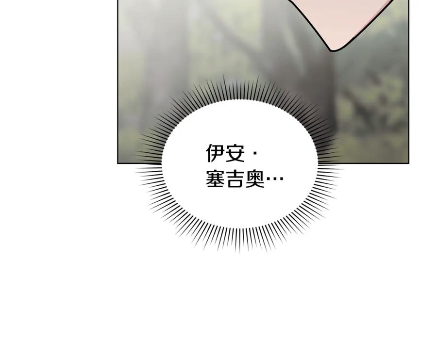 《公爵大人，请别太靠近》第54话 爱情的煎熬 第138页