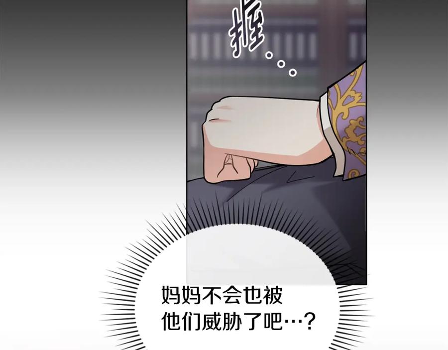 《公爵大人，请别太靠近》第54话 爱情的煎熬 第15页