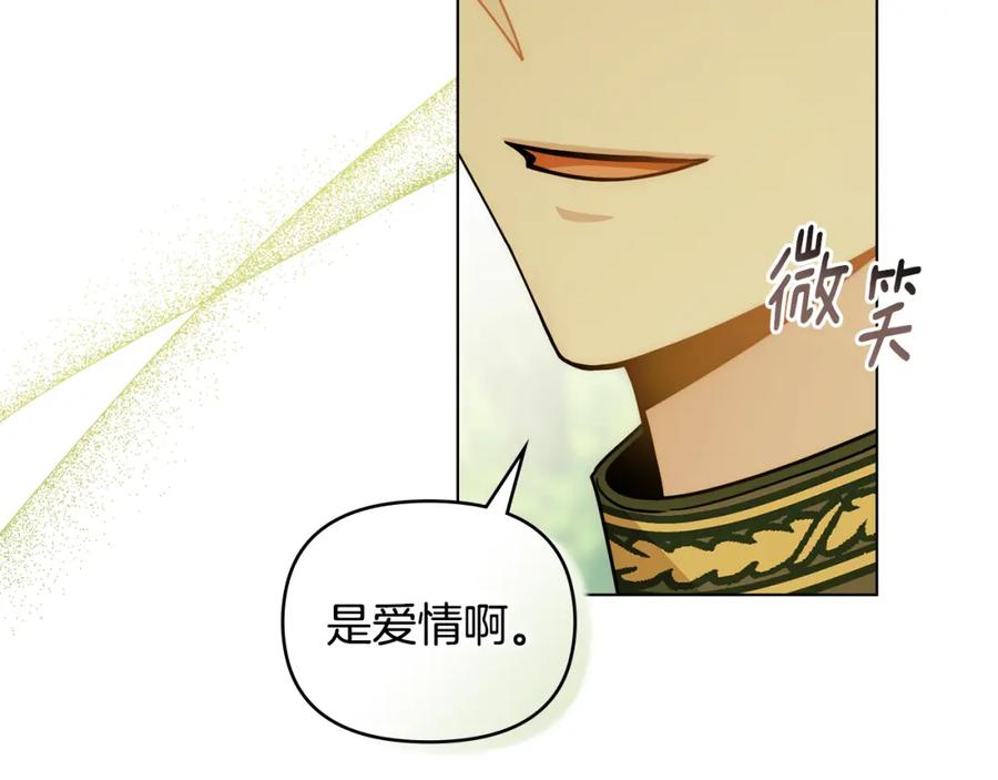 《公爵大人，请别太靠近》第54话 爱情的煎熬 第160页
