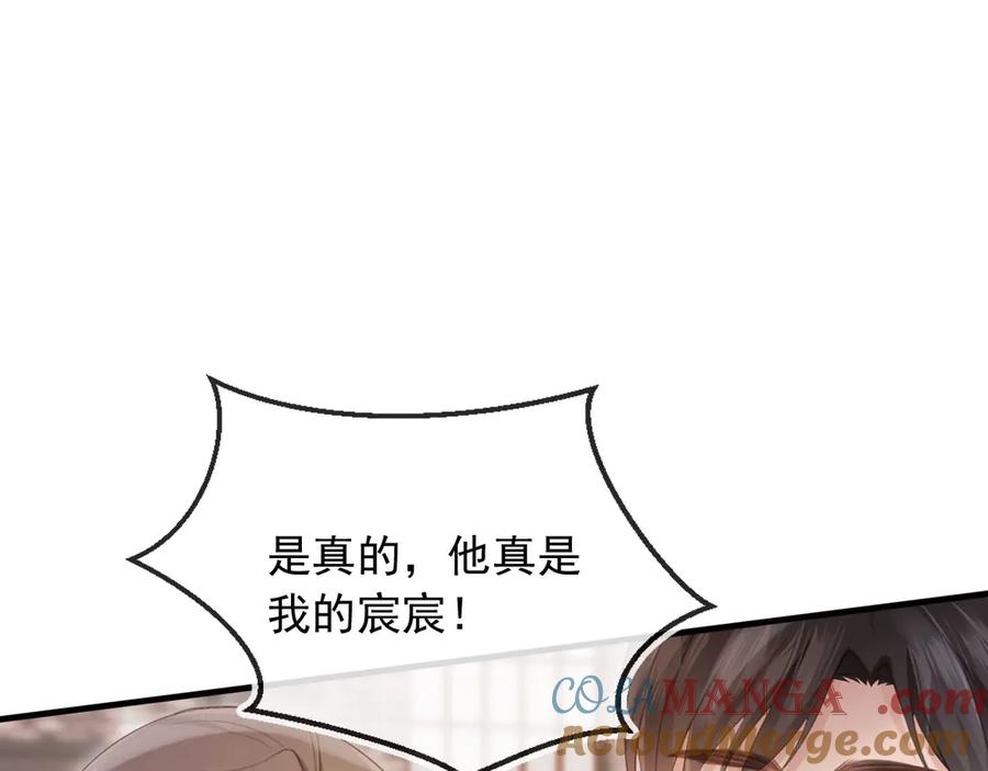 白月光他爱上替身了？！ 第53话 尘埃落定 第5页
