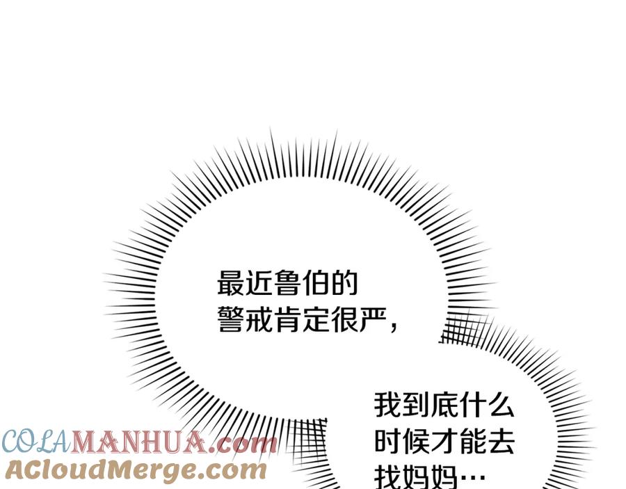《公爵大人，请别太靠近》第54话 爱情的煎熬 第37页