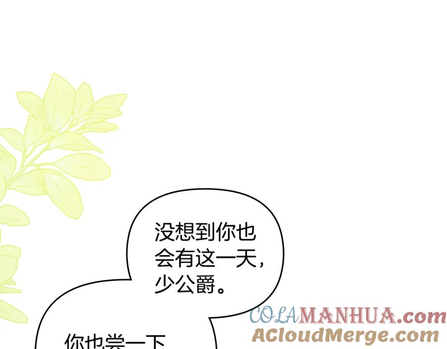 《公爵大人，请别太靠近》第54话 爱情的煎熬 第161页