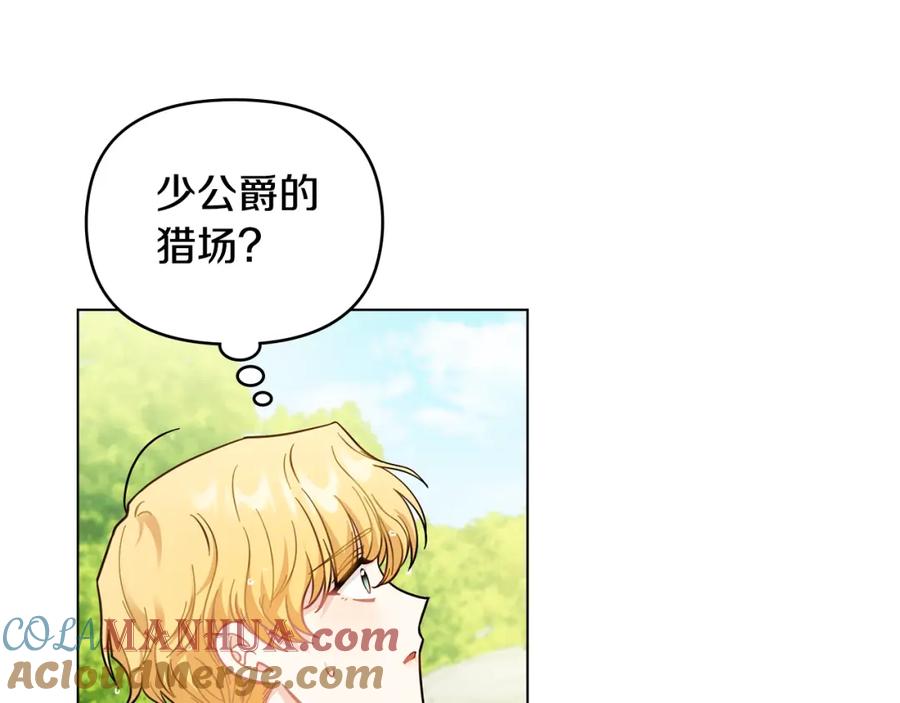 《公爵大人，请别太靠近》第54话 爱情的煎熬 第73页