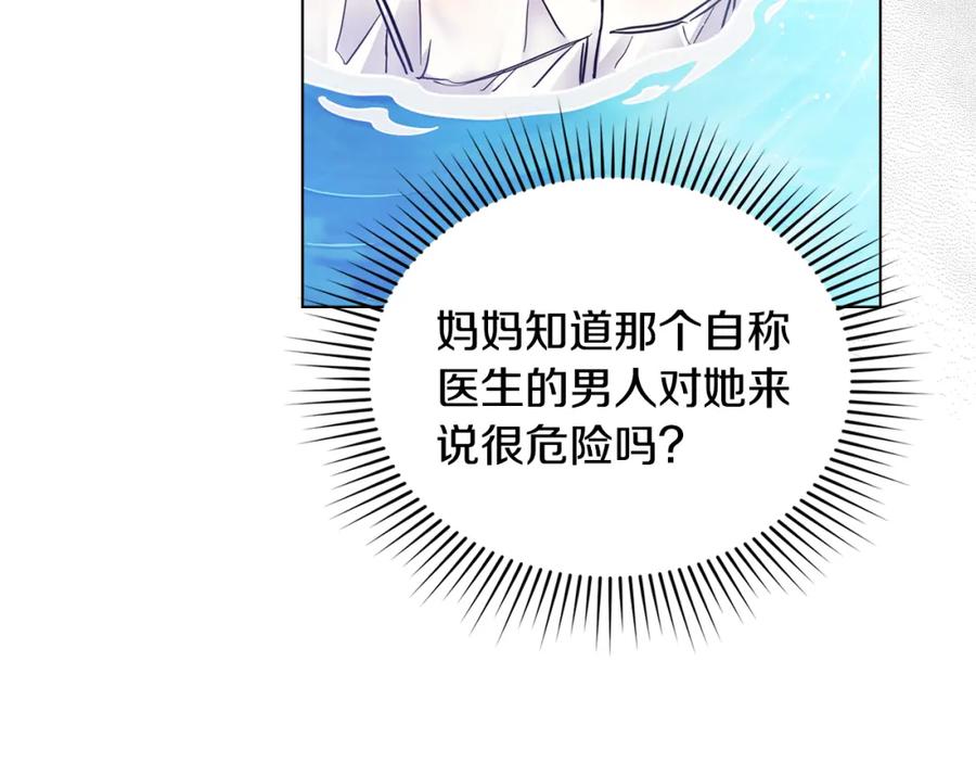 《公爵大人，请别太靠近》第54话 爱情的煎熬 第40页