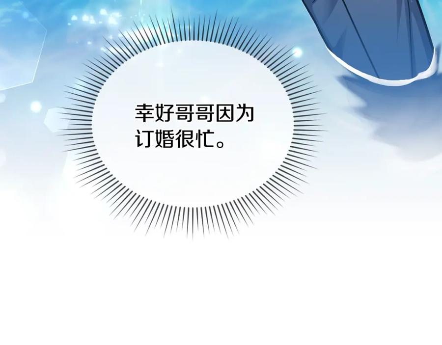 《公爵大人，请别太靠近》第54话 爱情的煎熬 第31页